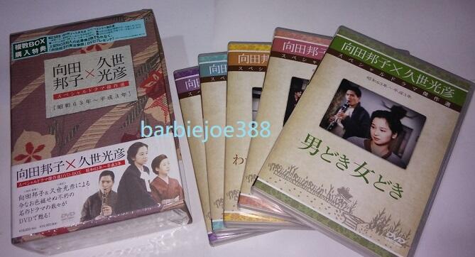 向田邦子×久世光彦スペシャルドラマ傑作選(昭和63年~平成3年)BOX 向田邦子×久世光彦スペシャルドラマ傑作選(昭和63年~平成3年)BOX