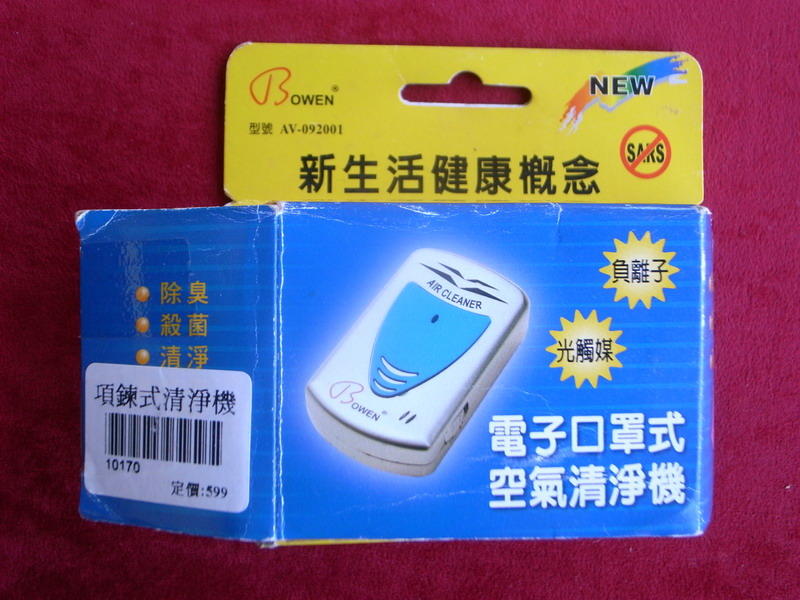 【台南】電子口罩式空氣清淨機 AV-092001