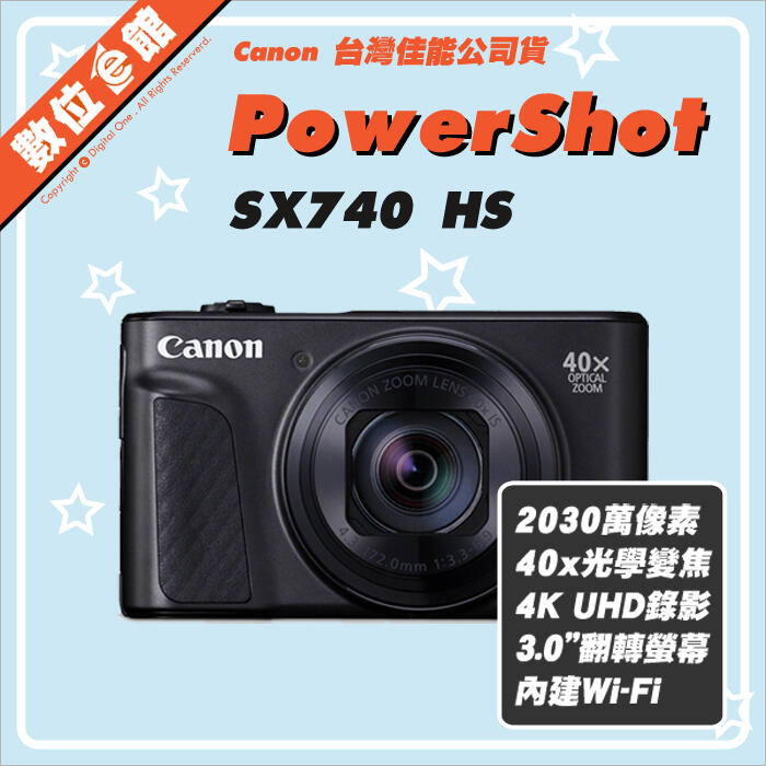 ✅5/3現貨 門市可自取✅台灣佳能公司貨 數位e館 Canon PowerShot SX740 HS 數位相機
