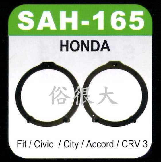 俗很大~HONDA本田專用音響防水喇叭套/Fit/City/Civic/Accord/CRV 3