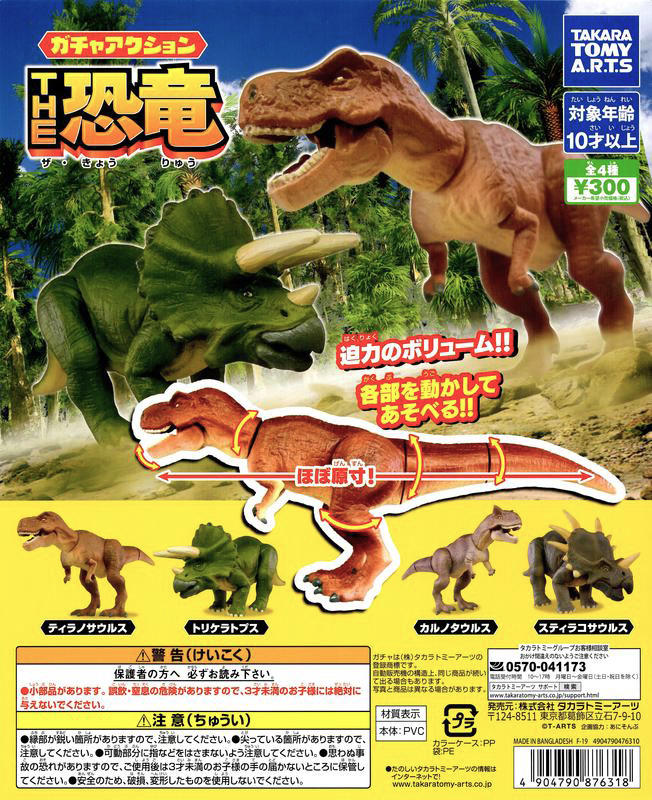 ☆DumpyToy☆ 現貨 日版 T-ARTS 轉蛋 THE 恐龍 可動公仔 可動恐龍 侏儸紀 全4種