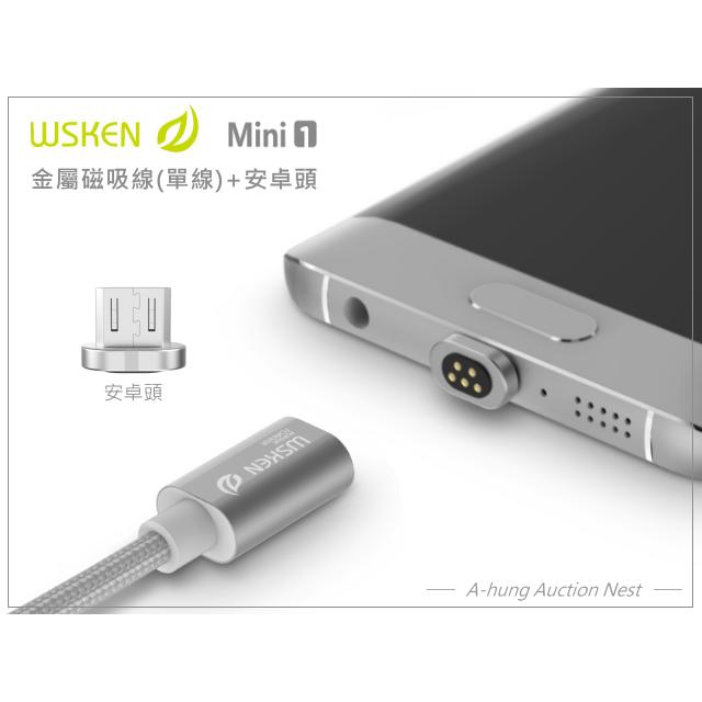 WSKEN 原廠 Mini1單線+安卓頭 磁力充電線 傳輸線 磁力線 磁吸線 Micro USB 快速充電線 快充線