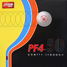 『良心桌球小舖』紅雙喜 2020最新款 PF4-50 蛋糕海...
