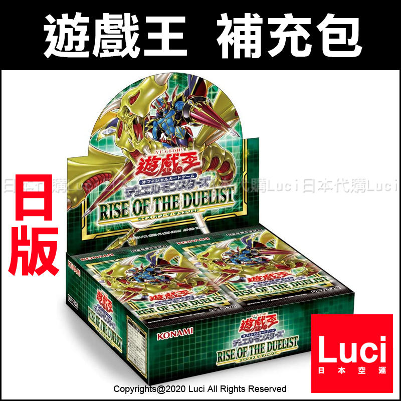 通常版 日紙 遊戲王 RISE OF THE DUEL 1101 ROTD 決鬥者崛起 補充包 LUCI日本代購
