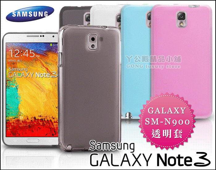 [190 免運費] 三星 Samsung NOTE3 透明套 保護套 手機套 手機殼 保護殼 軟殼 n900 5.7吋