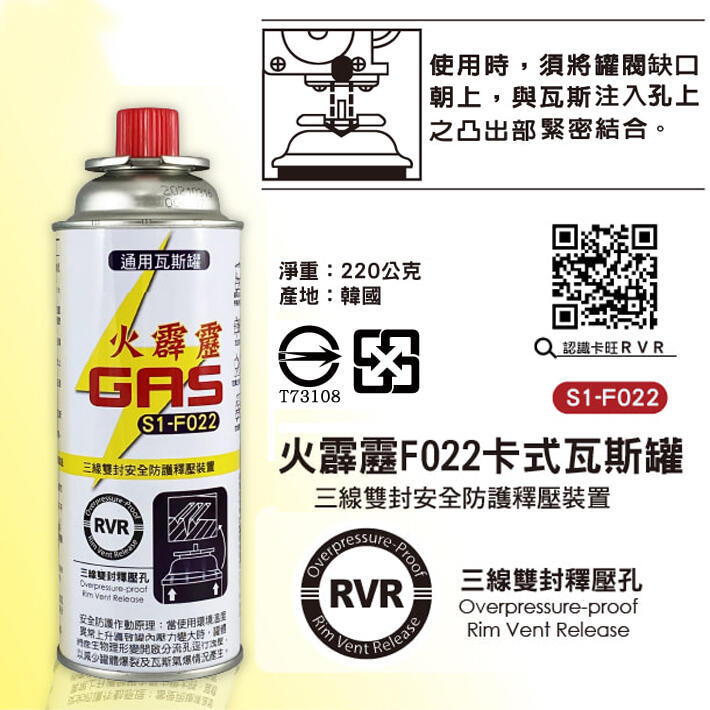 卡旺 S1-F022 卡式瓦斯罐 純丁烷 220克 卡式爐燃料 韓國製 檢驗合格 噴槍瓦斯罐 符合CNS國家安全標準