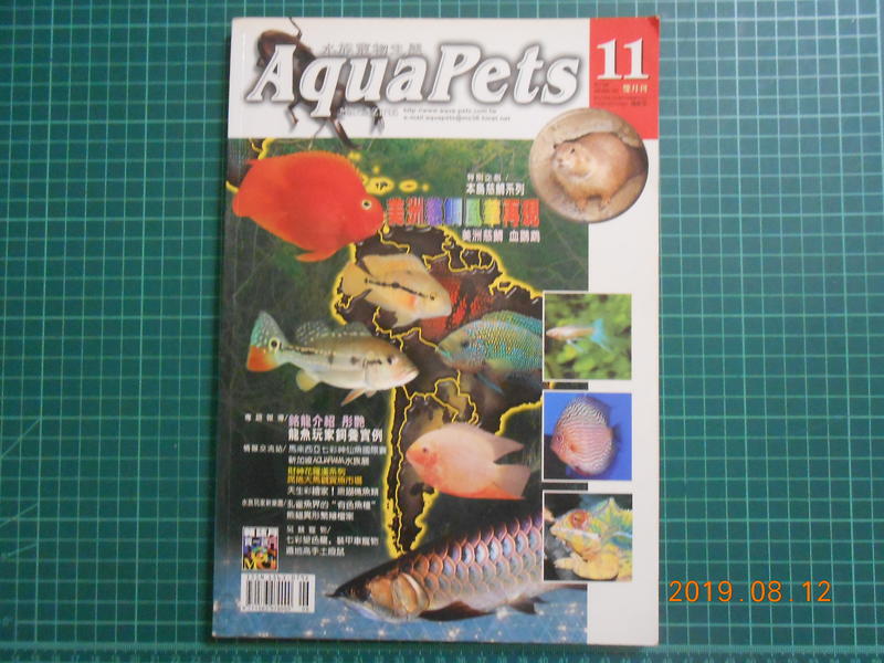 《Aqua Pets 愛酷族水族寵物NO.11雙月刊》 本島產美洲慈鯛風華再現  2001年【 CS超聖文化2讚】