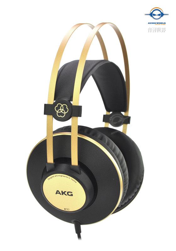 【音響世界】AKG新款K92密閉式專業監聽耳機〉傳奇K99升級版(What Hi*FI五星評價-含稅保固