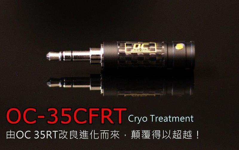 OC studio 35CFRT 3.5mm 碳纖維鍍銠 端子 接頭｜My Ear耳機專門店