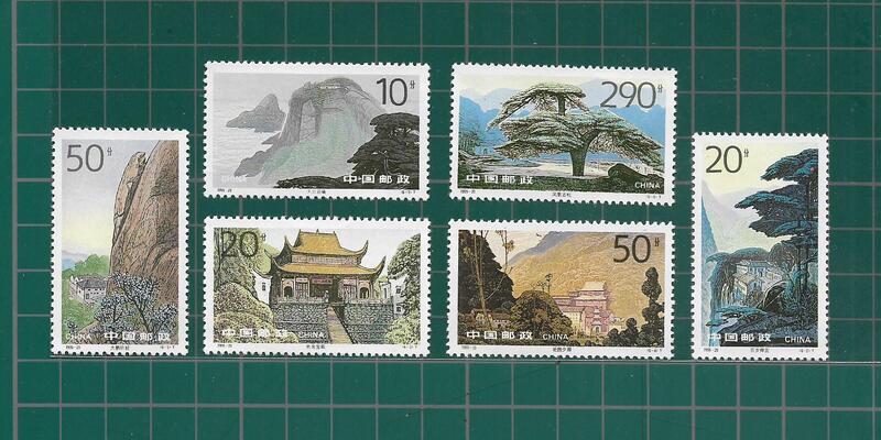 中國郵政套票 1995-20 九華勝景郵票