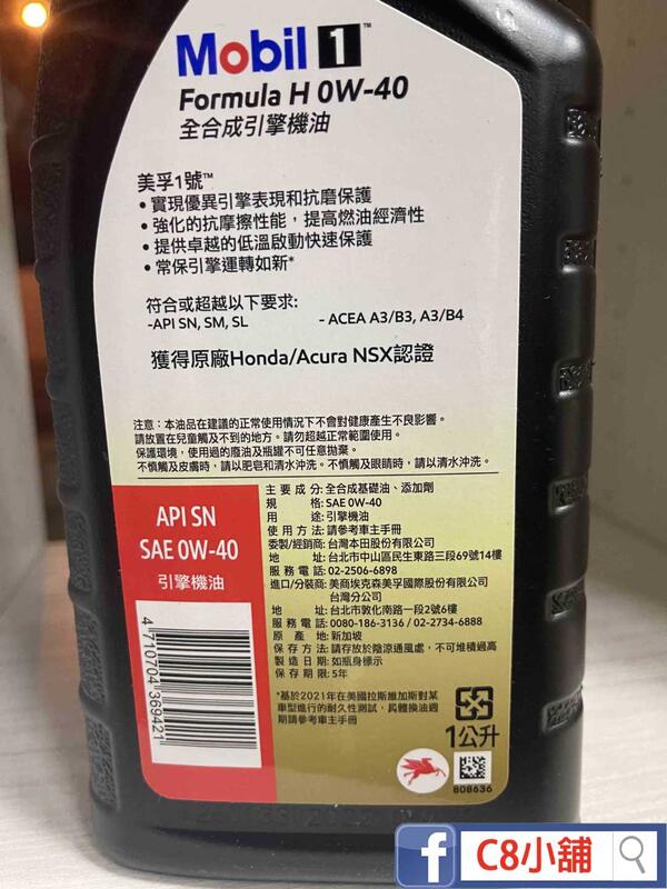 Mobil 1 FormulaJ 0W-40 未開封 エンジンオイル 4L×2缶 Mobil 1 FormulaJ 0W-40 未開封 エンジンオイル 4L×2缶 Mobil 1