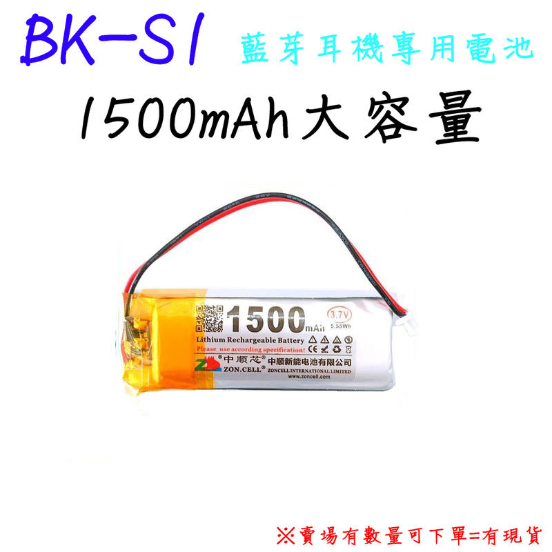 ♠國際3C♠【新品到貨】BK-S1 BK-D 藍牙耳機電池 3.7V 1500mAh 大容量 另售 HB-P107