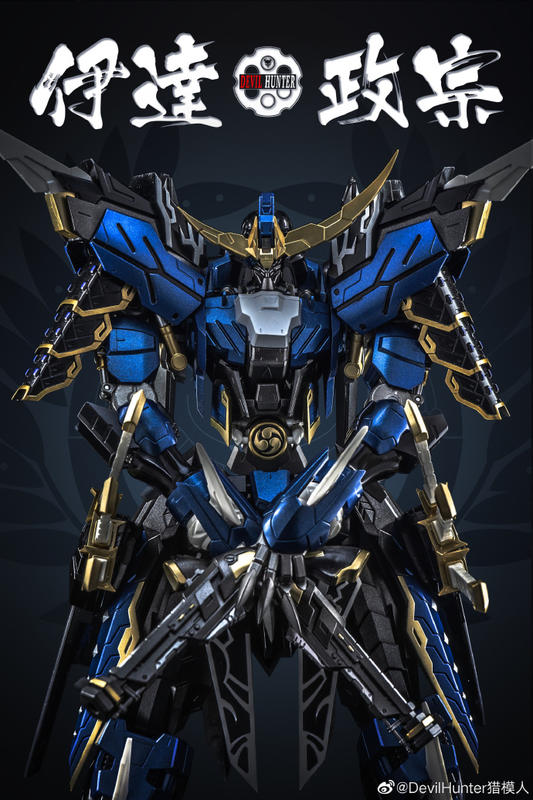 獵模人1/72 伊達政宗戰國藍色武者超合金完成品MB DH-01 三國傳戰神