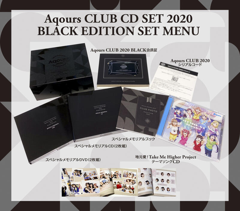 月光魚】代購 CD LoveLive! Aqours CLUB CD SET 2020 BLACK EDITION 初回