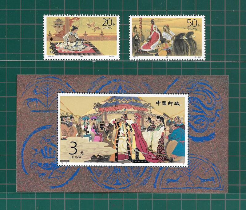 中國郵政票+張 1994-10 昭君出塞郵票+小型張