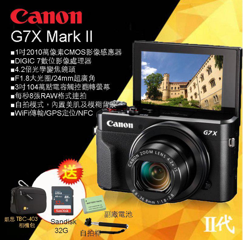 虹華數位 ㊣ 送64G+相機包+副電 公司貨 CANON G7X Mark II M2 F1.8 大光圈 美肌 自拍神器