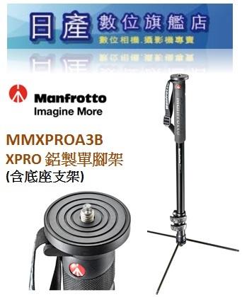 【日產旗艦】Manfrotto MMXPROA3B XPRO 含底座支架 錄影 攝影 單腳架 正成公司貨