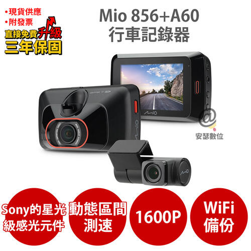 Mio 856+A60【加碼送PNY耳機】雙Sony Starvis 2.8K 動態區間測速 WIFI 前後雙鏡