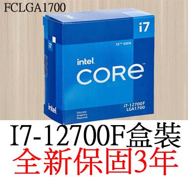 全新正品保固3年】 Intel Core I7 12700F 十二核心(8P+4E) 原廠盒裝腳