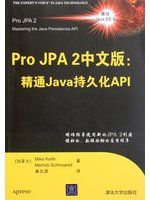《Pro JPA2中文版--精通Java持久化API》│JI EN (Mike Keith)│九成新