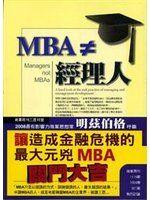 《MBA≠經理人》ISBN:9861542248│培生│明茲伯格│只看一次