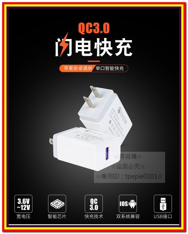 【尋寶購】(台灣現貨新款)USB3.5AQC3.0快速充電器/蘋果安卓2.1A1A5V9V12V/快速接線端子導線連接器
