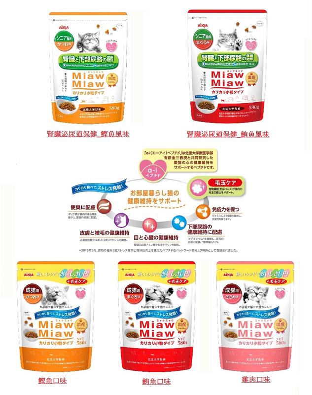 日本空運 愛喜雅 AIXIA MiawMiaw 心臟健康保健 營養餅乾 貓咪乾糧