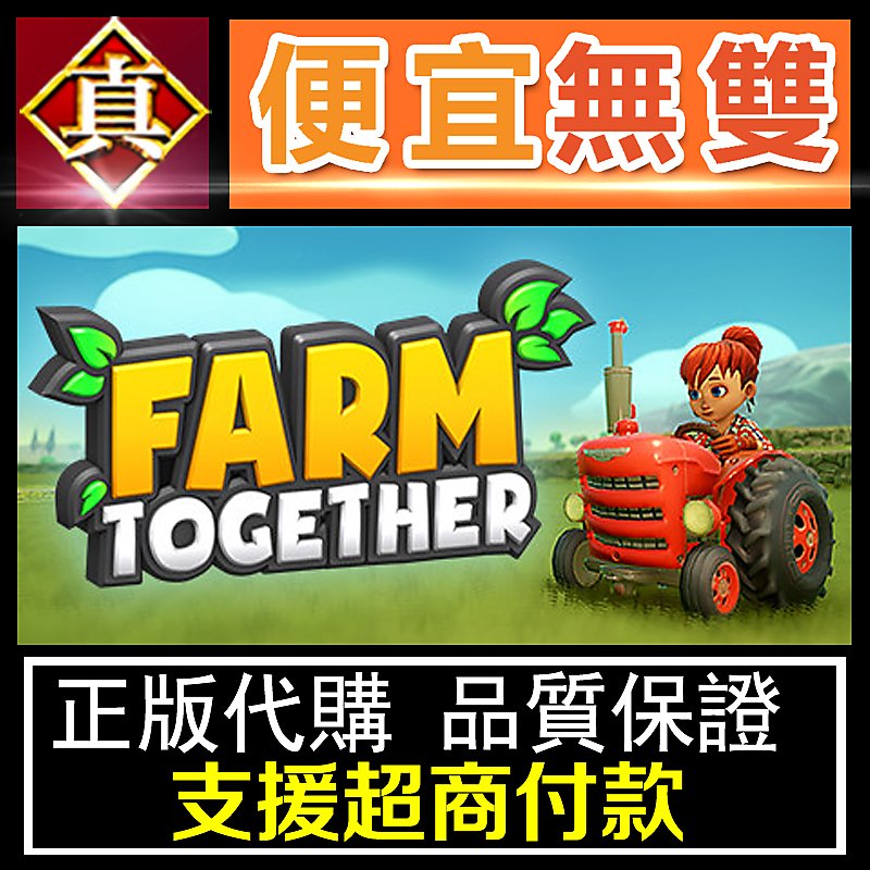[真便宜無雙]STEAM 一起玩農場 全球KEY序號 Farm Together PC 電腦版 | 露天市集 | 全台最大的網路購物市集