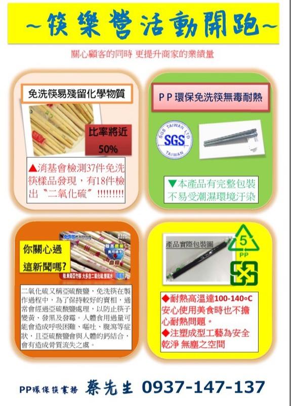 食品級PP(聚丙烯）無毒環保筷