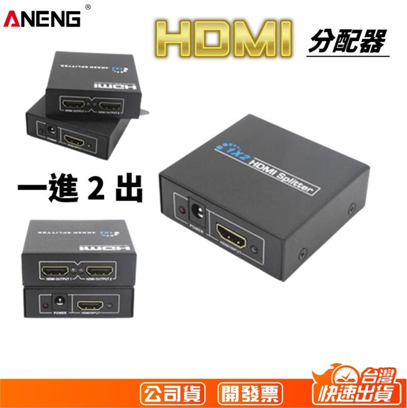 1.4版 hdmi切換盒 HDMI分配器 hdcp解碼器 1進2出 HDMI線 MOD ps3 ps4 xbox