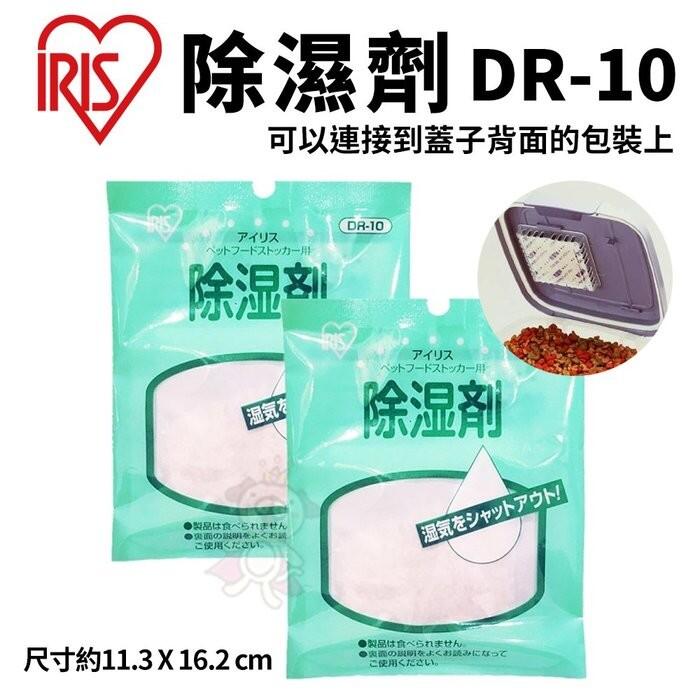 48H出貨▶️日本IRIS除濕劑DR-10密封桶飼料桶防潮包 除濕包寵物飼料專用*WANG*