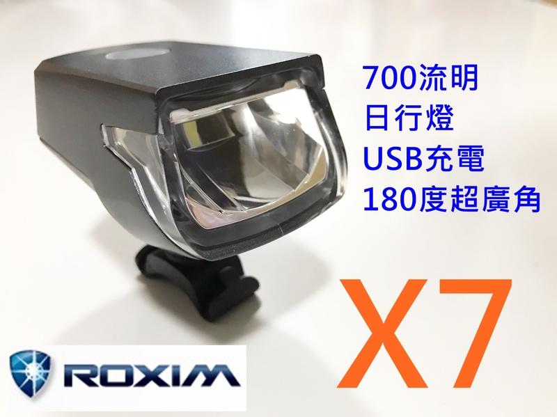 【附前叉】ROXIM X7 CREE 700流明超廣角自行車前燈USB充電 X3 X4 DOSUN S2 AF500