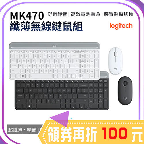 羅技 MK470 Slim 纖薄無線 鍵盤滑鼠組 羅技鍵盤 超薄鍵盤 無線鍵盤 辦公室鍵盤 鍵鼠組 鍵鼠 鍵盤 滑鼠
