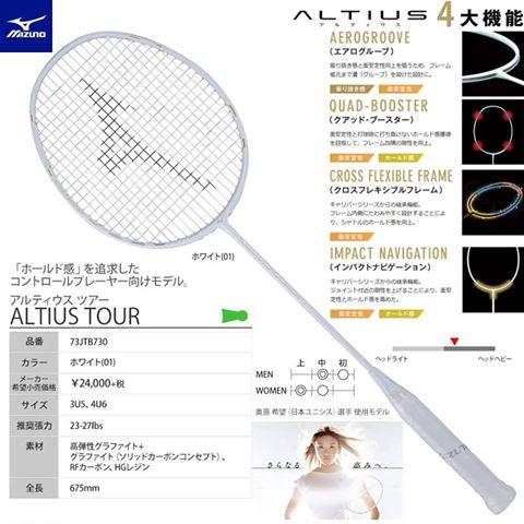 ◇ 羽球世家◇【拍】美津濃Mizuno altius tour羽球拍攻擊拍薄框4U/G6
