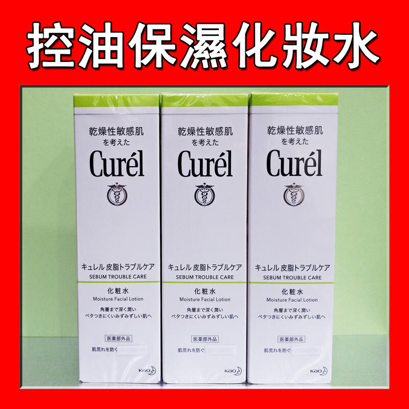 【美次元】Curel 珂潤 控油保濕化妝水 150ml 單瓶