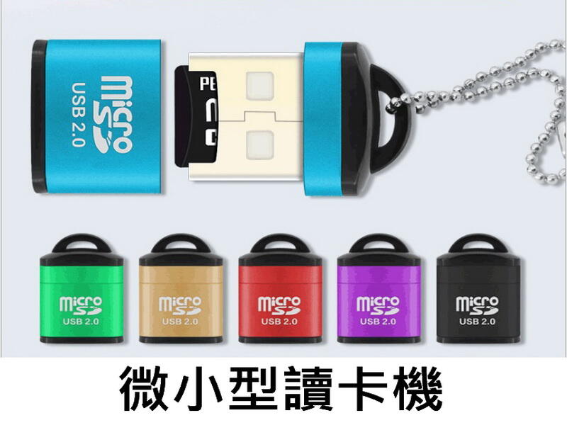 醬醬小店 CNC USB2.0 微型讀卡機 隱藏式讀卡機 車用讀卡機 微小讀卡機 MicroSD 480mbps