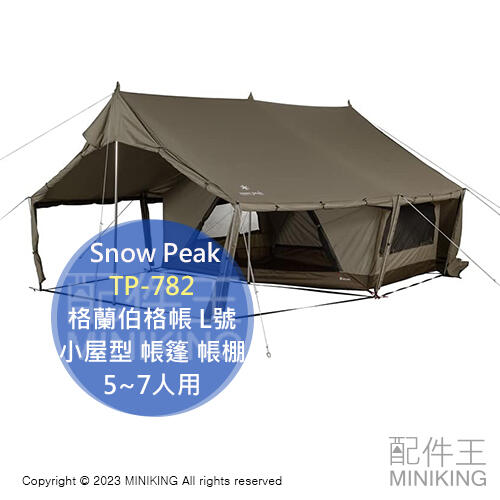 日本代購 空運 Snow Peak TP-782 格蘭伯格帳 L號 小屋型 帳篷 帳棚 5~7人用