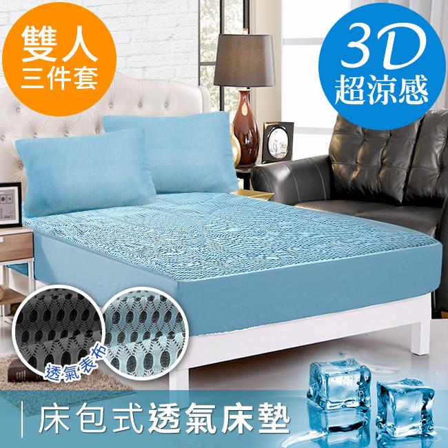 【雙人床墊】超涼感床包式透氣床墊 雙人三件套組 床墊 床包 Q680B0054