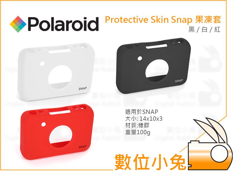 數位小兔【Polaroid 寶麗來 Protective Skin Snap 果凍套 紅】ZIP 拍立得 相機 相印機
