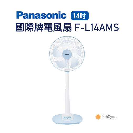 【日群】Panasonic國際牌14吋電風扇F-L14AMS