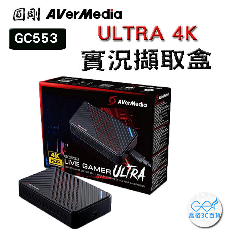 【光華喬格】(現貨) 圓剛Live Gamer ULTRA 4K GC553實況擷取盒