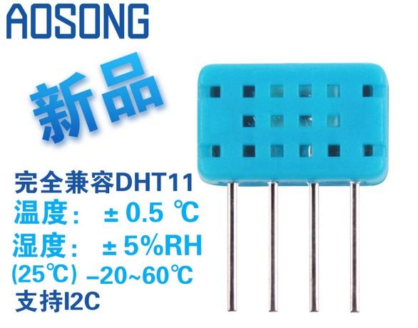【盼盼294】 DHT12 數位 溫濕度 感測器 支援IIC AOSONG 新品 快準 超越DHT11 Arduino可