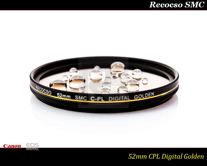 【特價促銷】Recocso SMC 52mm CPL 黃金版 - 數位超薄雙面多層奈超級鍍膜偏光鏡 CP-L