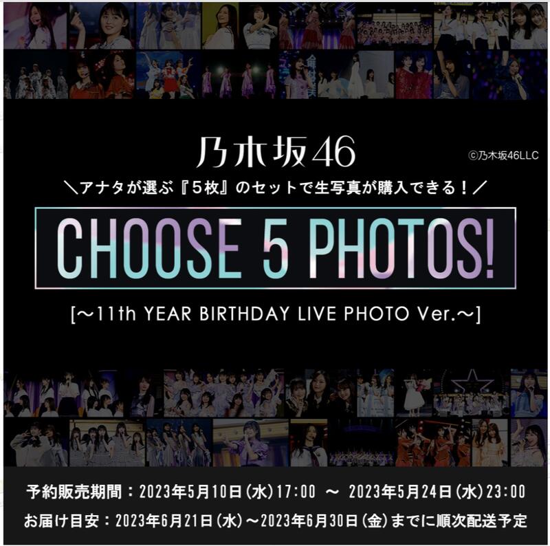 JB代購◢乃木坂46「CHOOSE 5 PHOTOS! 11th YEAR BIRTHDAY LIVE PHOTO