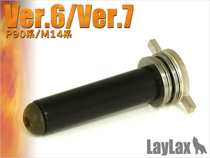 模動工坊 LAYLAX EG Ver.6&7 P90 M14 電槍 尾頂桿 #89243
