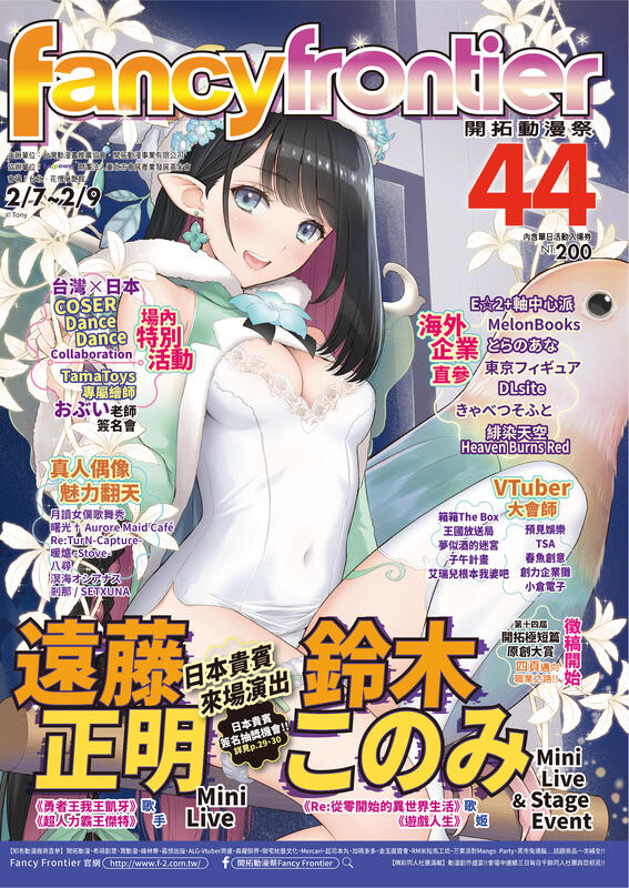 FF44 會場代購2025 Fancy Frontier 44 開拓動漫祭44 企業會場