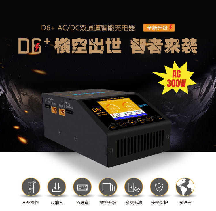 HOTA D6+ 航模 鋰電池 平衡充電器 AC/DC 650W 15A 雙路手機中文操作