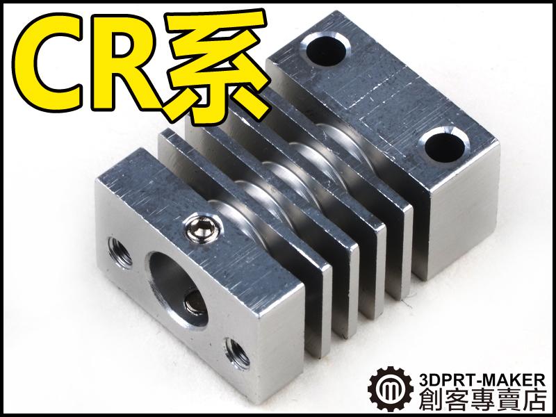【3DPRT 專賣店】★342★CR10 CR8 CR7 生級版 專配PT加熱塊 散熱管 小型 迷你 創想 側裝