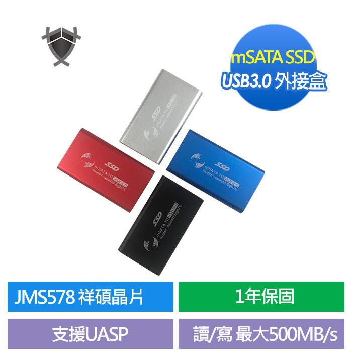 硬碟盒 mini PCI-E / mSATA 轉 USB3.0 讀寫500Mbps [全鋁合金][附傳輸線]