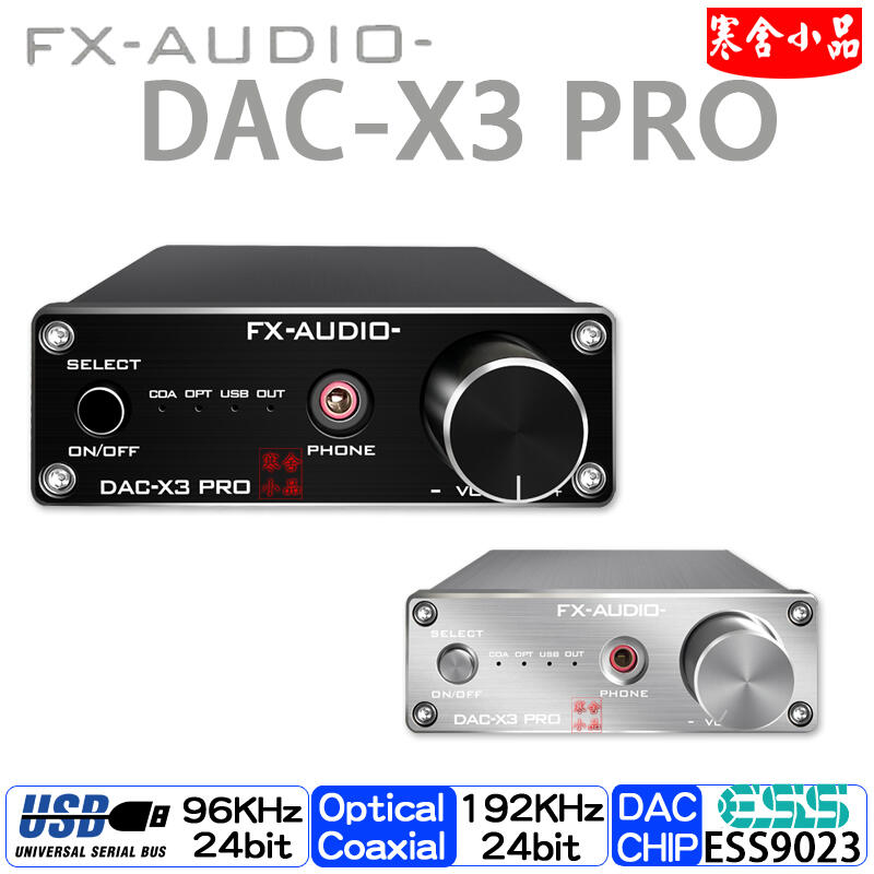 【寒舍小品】現貨全新公司貨 FX-AUDIO DAC-X3PRO DAC 耳擴 保固一年 光纖_USB_同軸 耳機擴大機